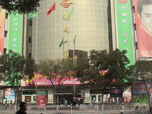 廊坊市商業明珠大廈